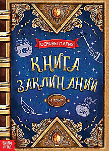 Набор волшебника - книги, плакат, волшебная палочка