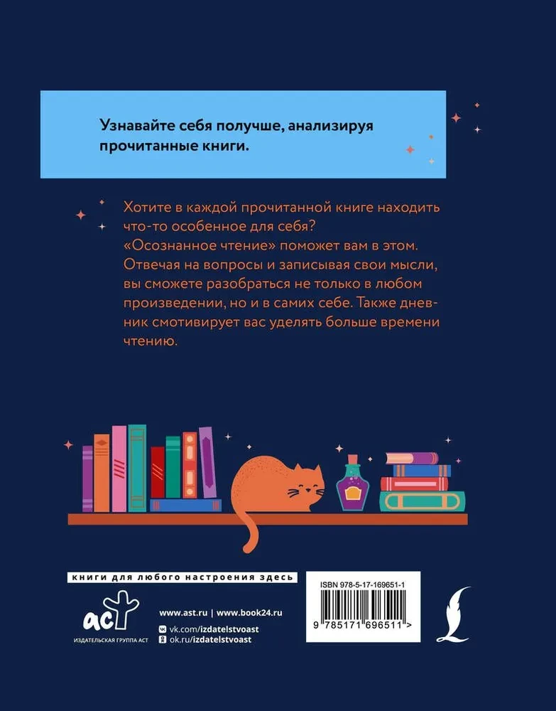 Осознанное чтение. Читаем книги, задавая правильные вопросы