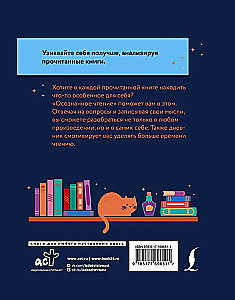 Осознанное чтение. Читаем книги, задавая правильные вопросы