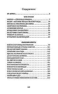 Мосгаз и другие преступники Страны Советов