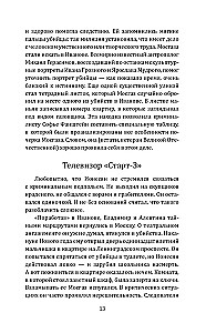 Мосгаз и другие преступники Страны Советов