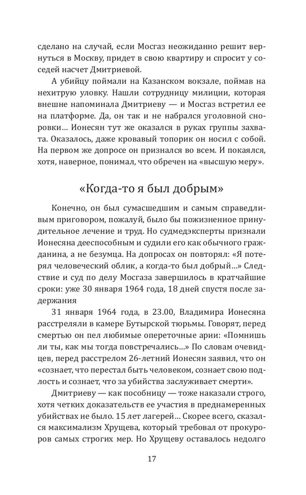 Мосгаз и другие преступники Страны Советов