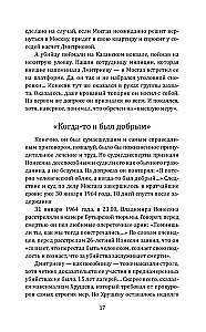 Мосгаз и другие преступники Страны Советов