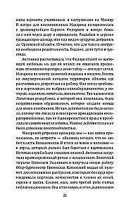 Мосгаз и другие преступники Страны Советов