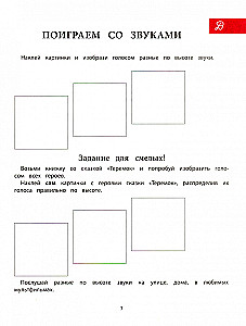 Путешествие в музыкальную страну. Мелодия и ритм. Творческая тетрадь для детей с наклейками