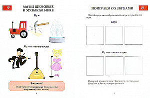 Путешествие в музыкальную страну. Мелодия и ритм. Творческая тетрадь для детей с наклейками