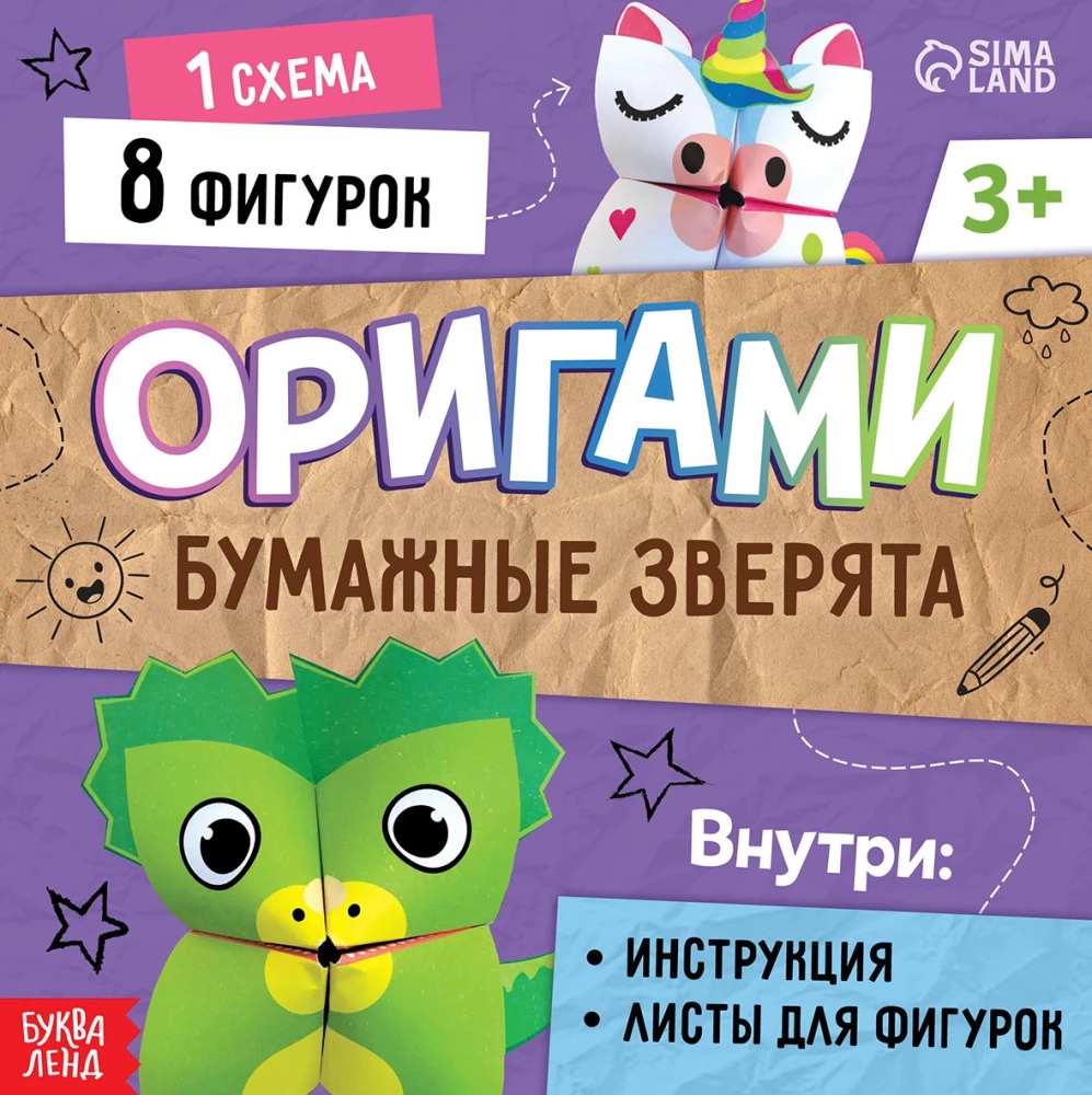 Книга-оригами - Бумажные зверята