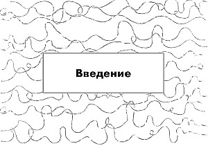 В потоке. Метафорические ассоциативные карты, выявляющие скрытые программы психики (64 карты)