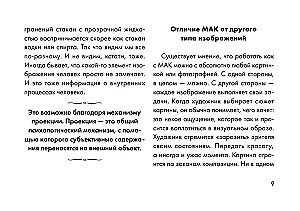 В потоке. Метафорические ассоциативные карты, выявляющие скрытые программы психики (64 карты)