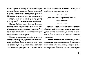 В потоке. Метафорические ассоциативные карты, выявляющие скрытые программы психики (64 карты)