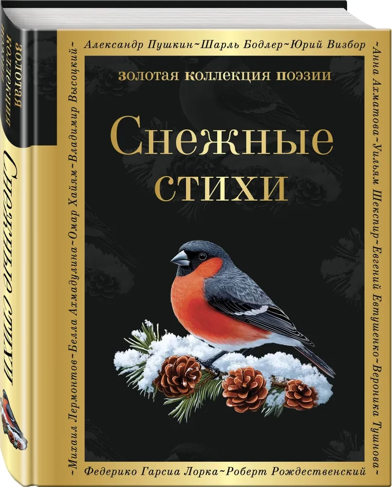 Снежные стихи