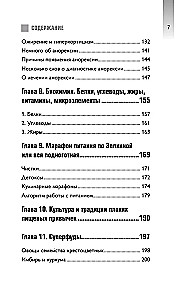 Интервью с едой. Все о том, как есть так, чтобы получать максимум пользы и удовольствия