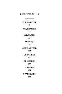 Жемчужины мудрости. Об успехе, власти и богатстве. Притчи и афоризмы (Коллекционное издание)