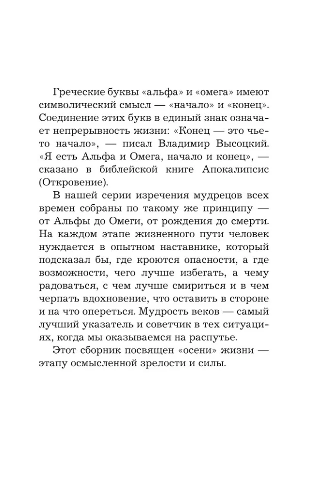 Жемчужины мудрости. Об успехе, власти и богатстве. Притчи и афоризмы (Коллекционное издание)