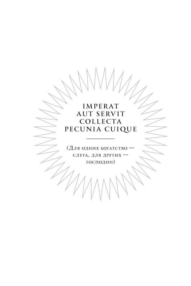 Жемчужины мудрости. Об успехе, власти и богатстве. Притчи и афоризмы (Коллекционное издание)