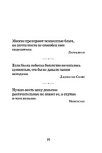 Жемчужины мудрости. Об успехе, власти и богатстве. Притчи и афоризмы (Коллекционное издание)