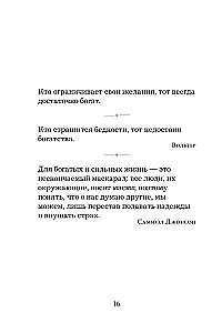 Жемчужины мудрости. Об успехе, власти и богатстве. Притчи и афоризмы (Коллекционное издание)