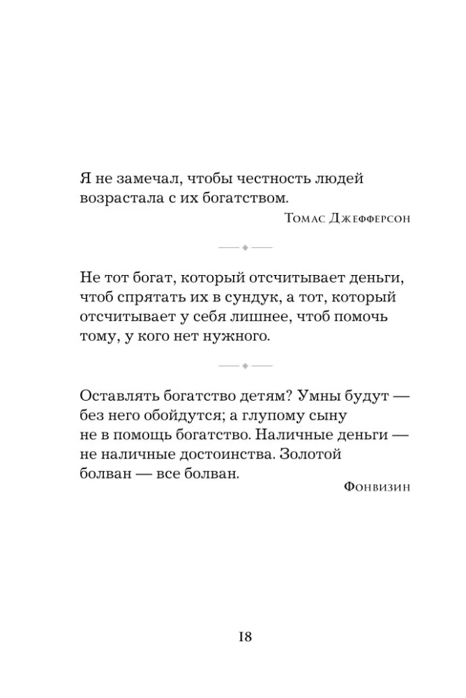 Жемчужины мудрости. Об успехе, власти и богатстве. Притчи и афоризмы (Коллекционное издание)