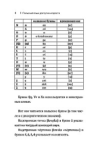 Польский язык доступно и просто