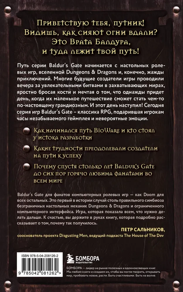 Baldur's Gate. Путешествие от истоков до классики RPG