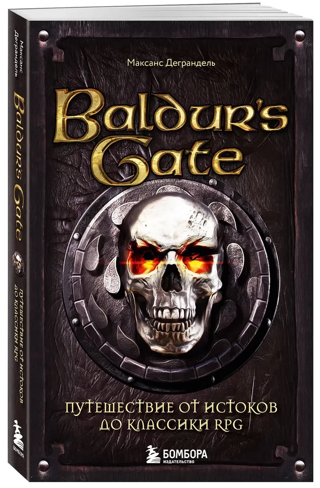 Baldur's Gate. Путешествие от истоков до классики RPG