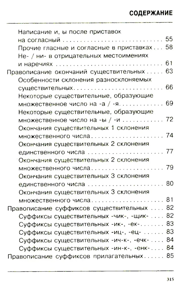 Все трудности русского языка