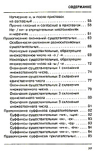 Все трудности русского языка