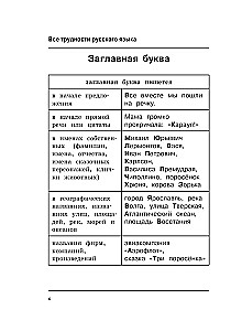 Все трудности русского языка