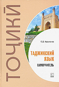 Self-Study Guide to the Tajik Language