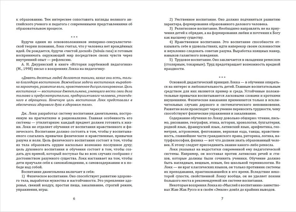 Прагматизм и рационализм в педагогике. Формирование личностных качеств ребёнка