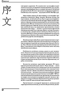 Introduction to Chinese Calligraphy