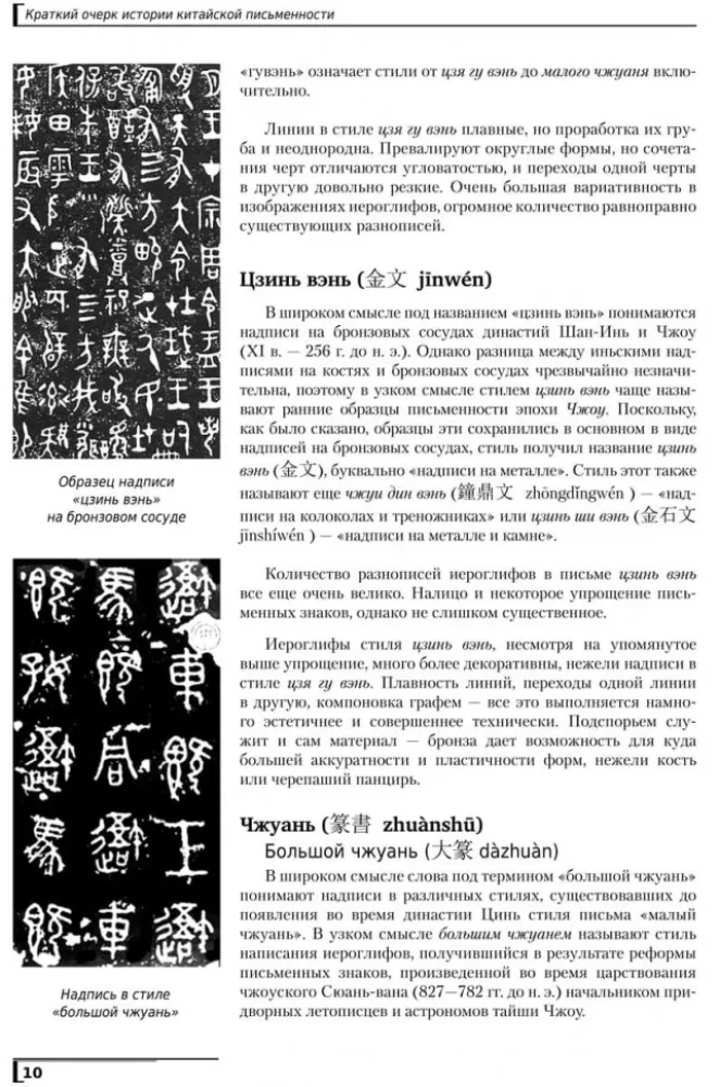 Introduction to Chinese Calligraphy