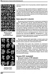 Introduction to Chinese Calligraphy