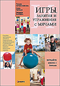 Games, Activities, and Exercises with Balls