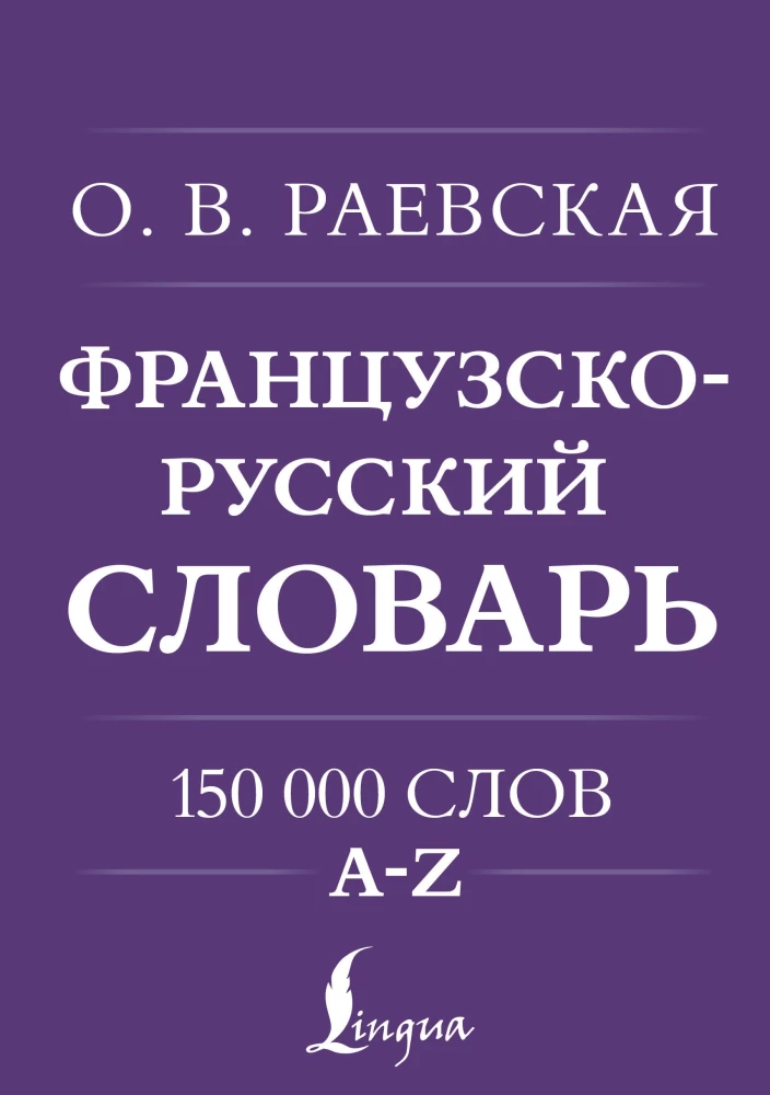 French-Russian. Russian-French Dictionary. 150,000 Words