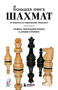 The Big Book of Chess: From Classics to Modern Trends. Rules, Tactical Techniques, and Best Strategies