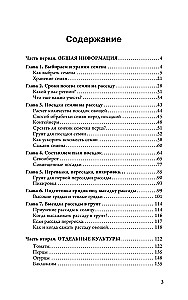 All About Seedlings. Roots of Wisdom. From Seed Selection to Planting in the Ground