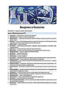 Биология. Пособие для подготовки к ЕГЭ, ДВИ и олимпиадам любого уровня сложности