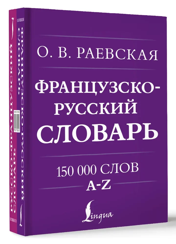 French-Russian. Russian-French Dictionary. 150,000 Words