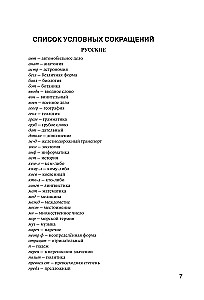 French-Russian. Russian-French Dictionary. 150,000 Words