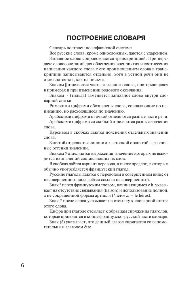 French-Russian. Russian-French Dictionary. 150,000 Words