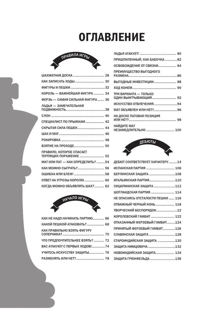 The Big Book of Chess: From Classics to Modern Trends. Rules, Tactical Techniques, and Best Strategies