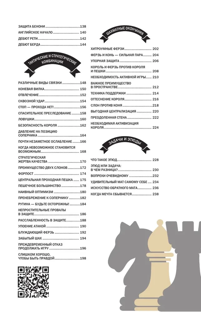 The Big Book of Chess: From Classics to Modern Trends. Rules, Tactical Techniques, and Best Strategies