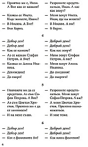 Conversational Bulgarian in Dialogues