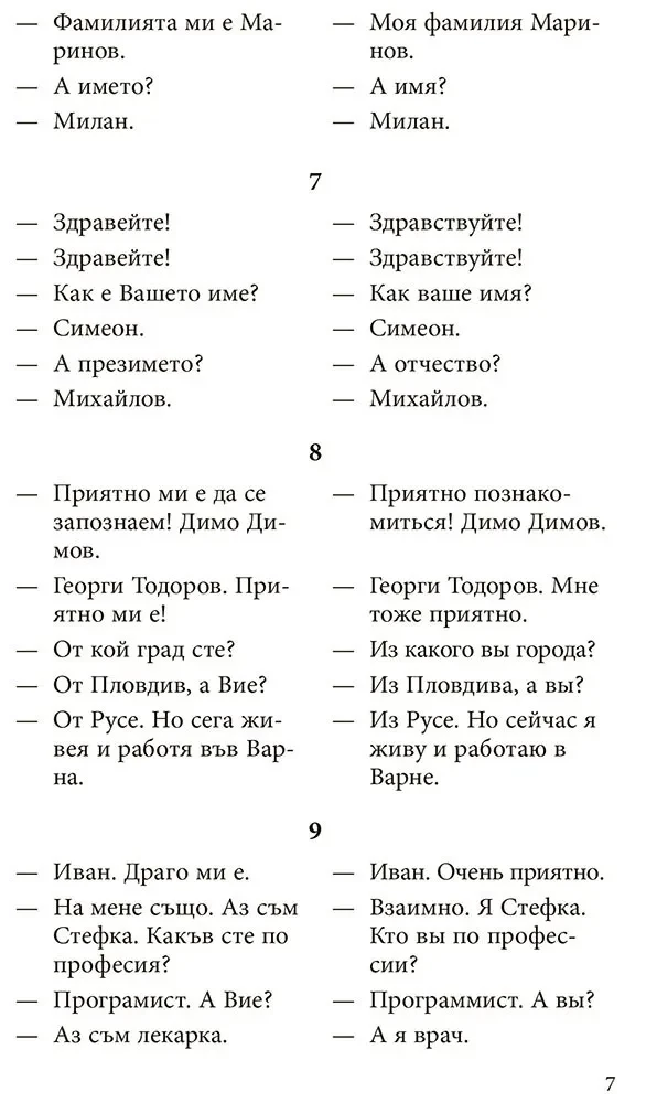 Conversational Bulgarian in Dialogues