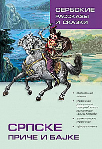 Serbian Tales and Stories. Texts for Commented Reading with Exercises