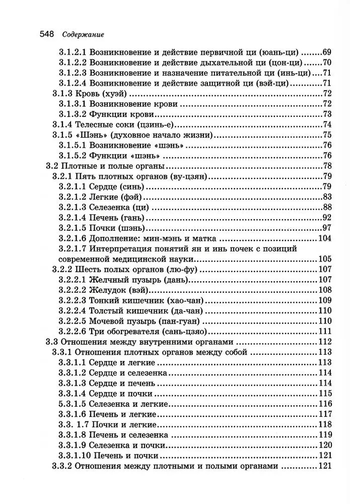 Textbook of Chinese Medicine for Western Doctors