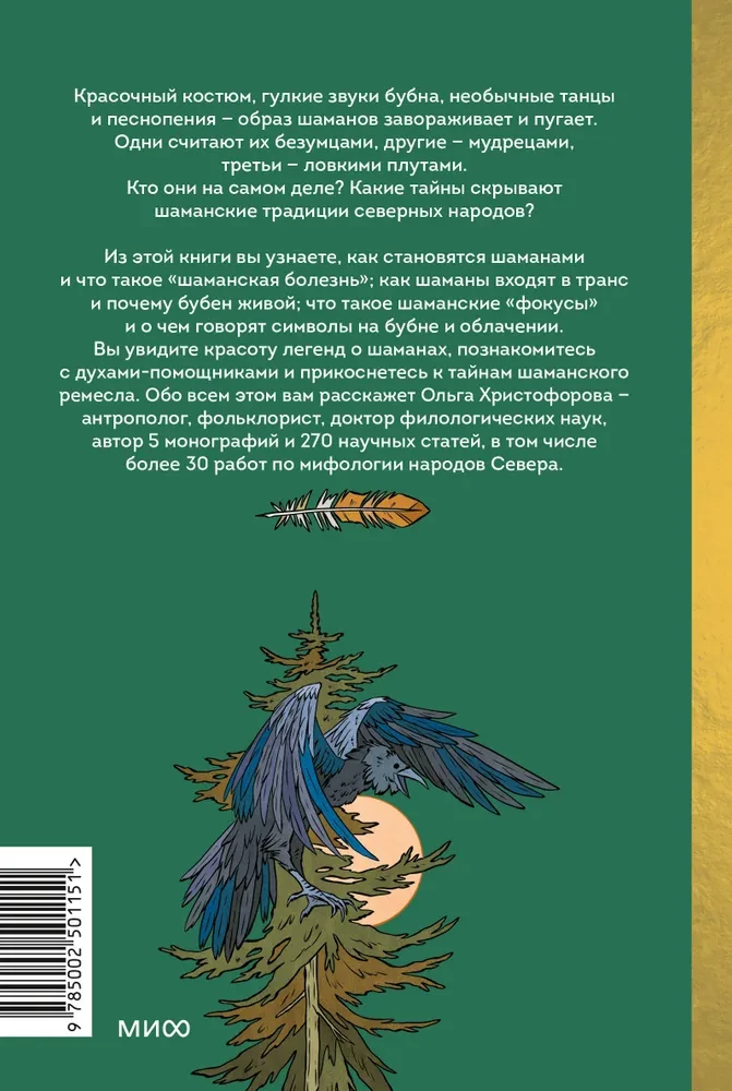 Shamans of the Northern Peoples of Russia. Iron Bones, Helper Spirits and Flights Between Worlds