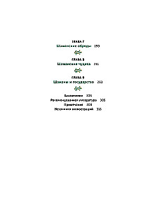 Shamans of the Northern Peoples of Russia. Iron Bones, Helper Spirits and Flights Between Worlds