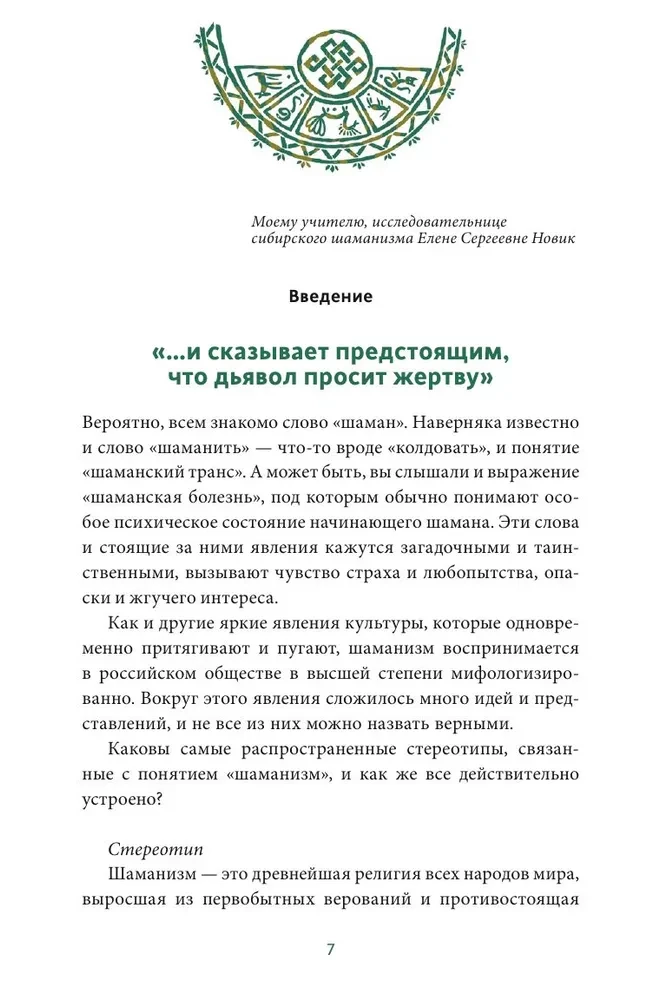 Shamans of the Northern Peoples of Russia. Iron Bones, Helper Spirits and Flights Between Worlds